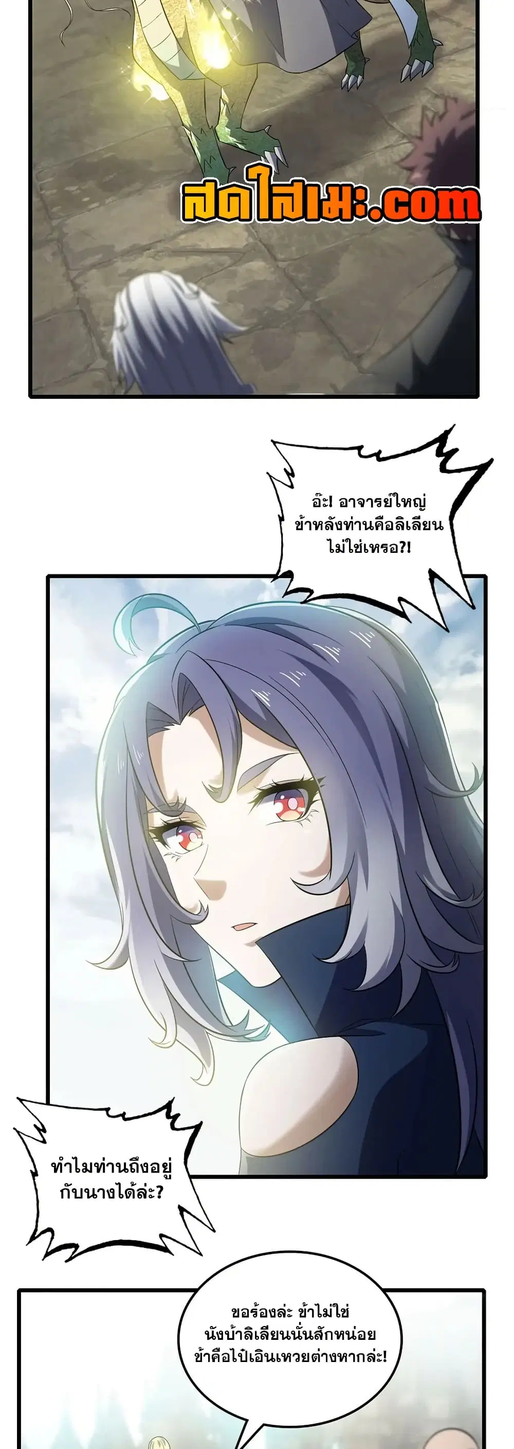 My Wife is a Demon Queen ตอนที่ 408 หน้า 13