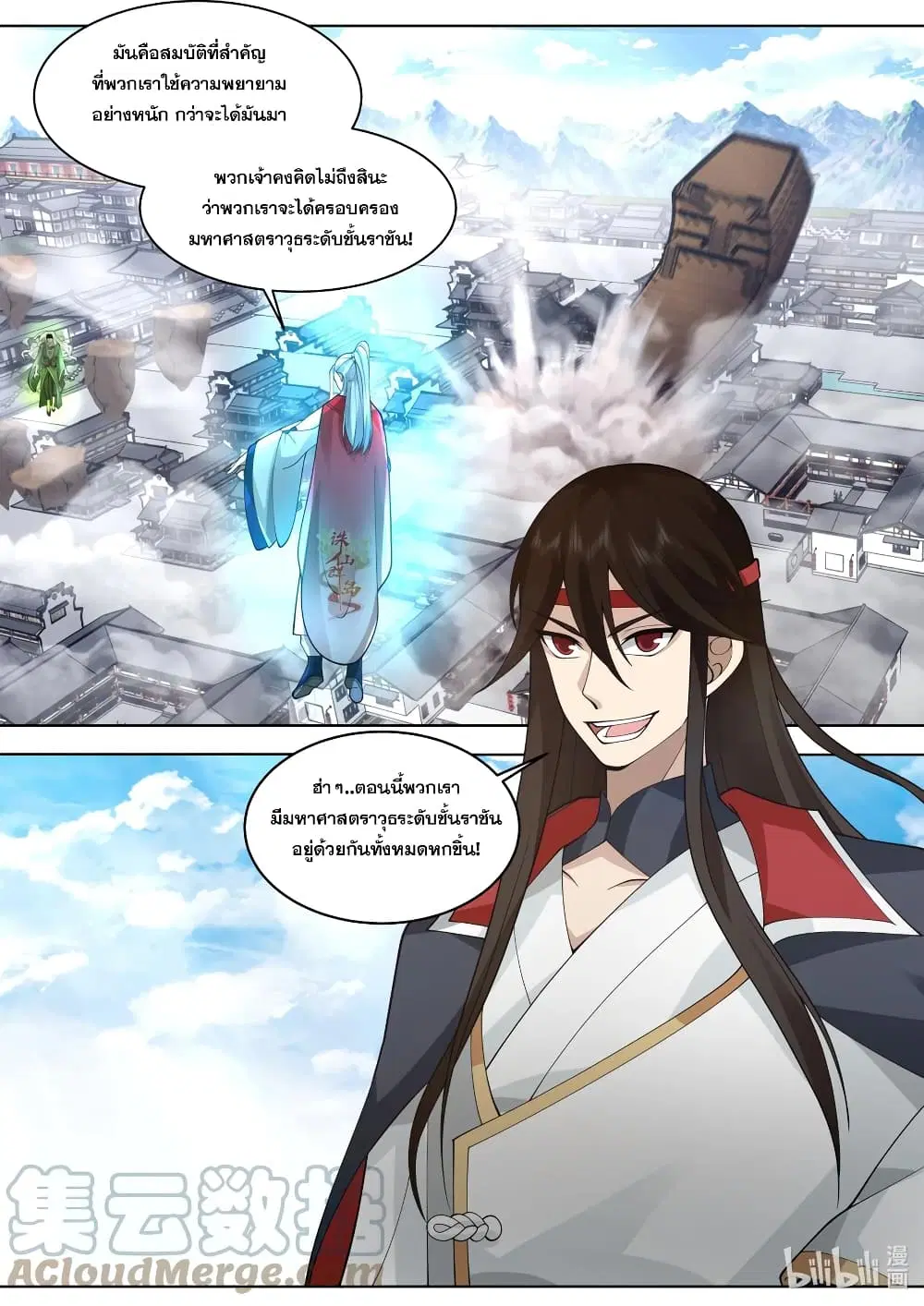 Martial God Asura ตอนที่ 524 หน้า 4