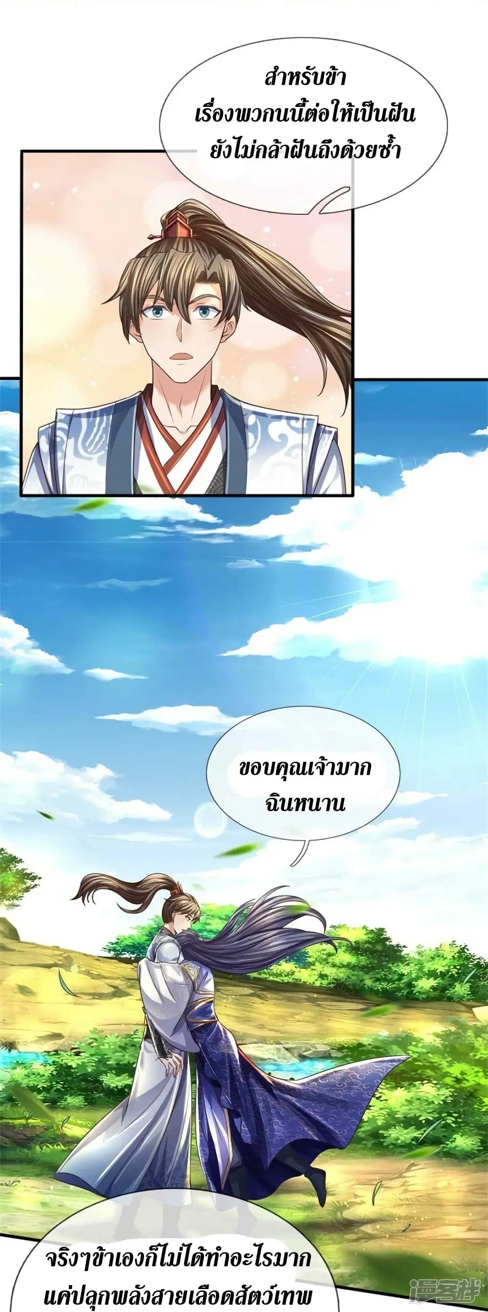 Sky Sword God ตอนที่ 559 หน้า 30