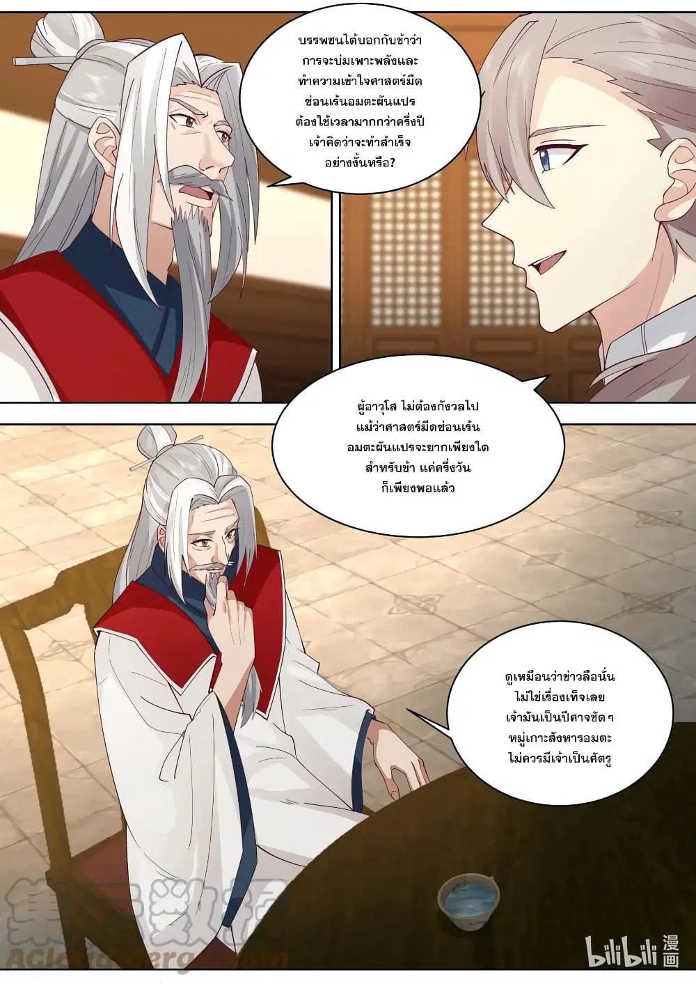 Martial God Asura ตอนที่ 609 หน้า 9