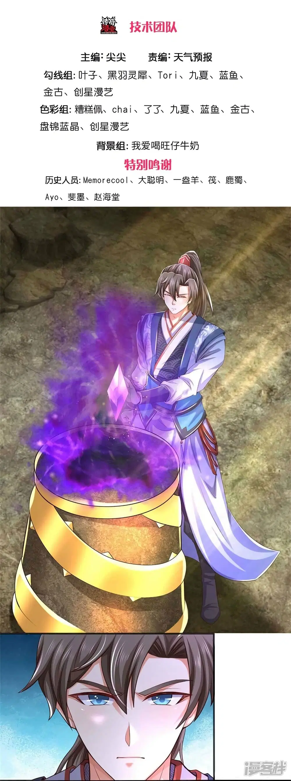 Sky Sword God ตอนที่ 520 หน้า 4