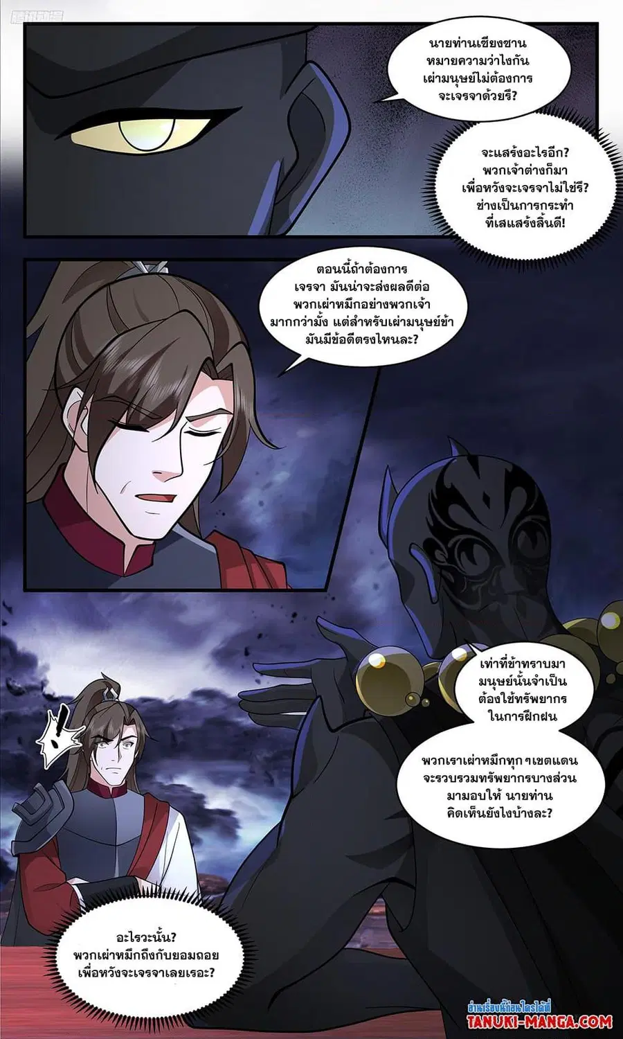 Martial Peak ตอนที่ 3406 หน้า 9