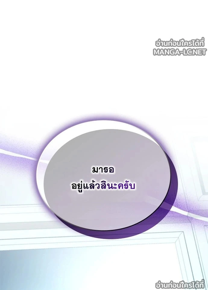 Villain to Kill ตอนที่ 232 หน้า 121