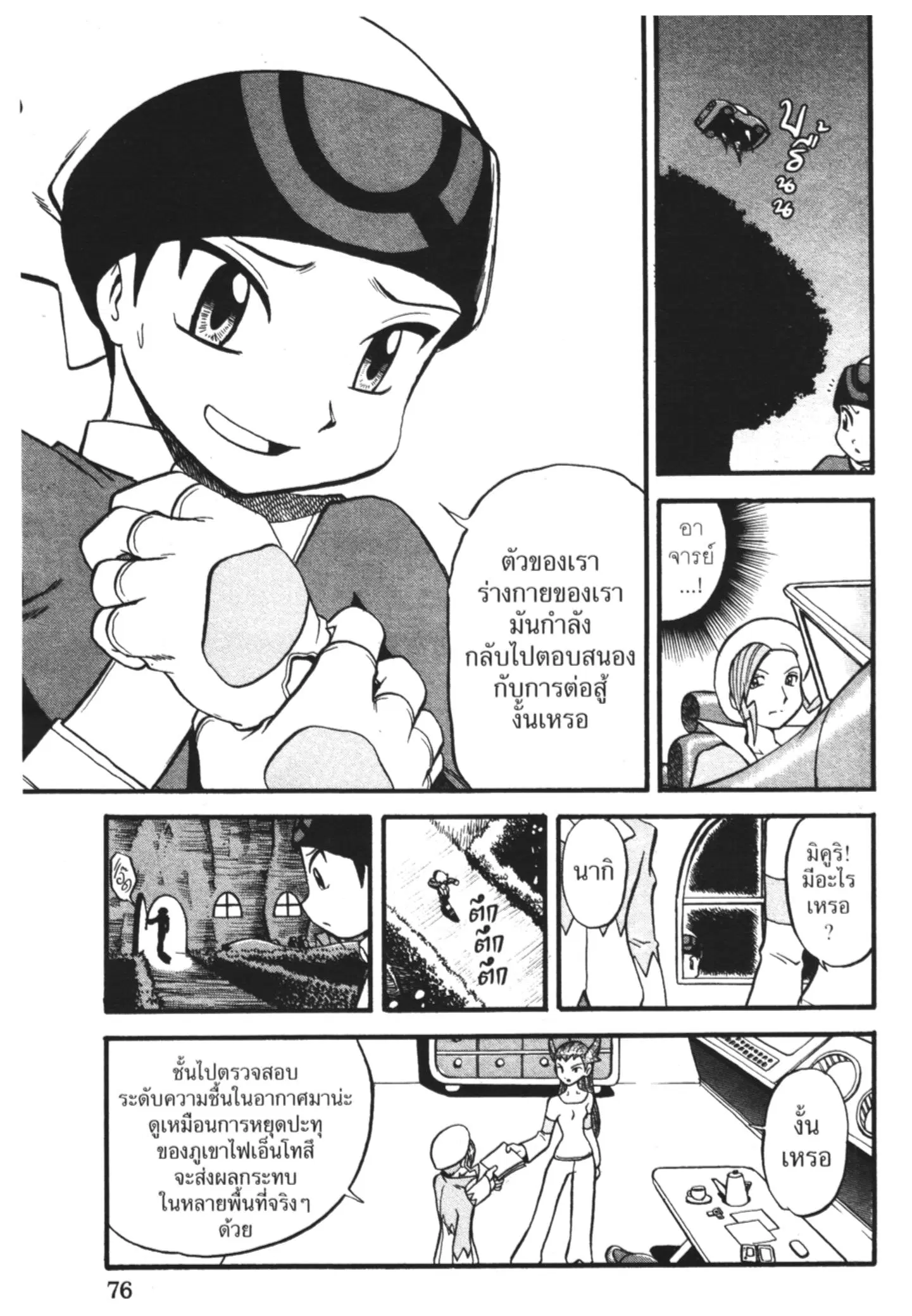 Pokémon ตอนที่ 231 หน้า 13