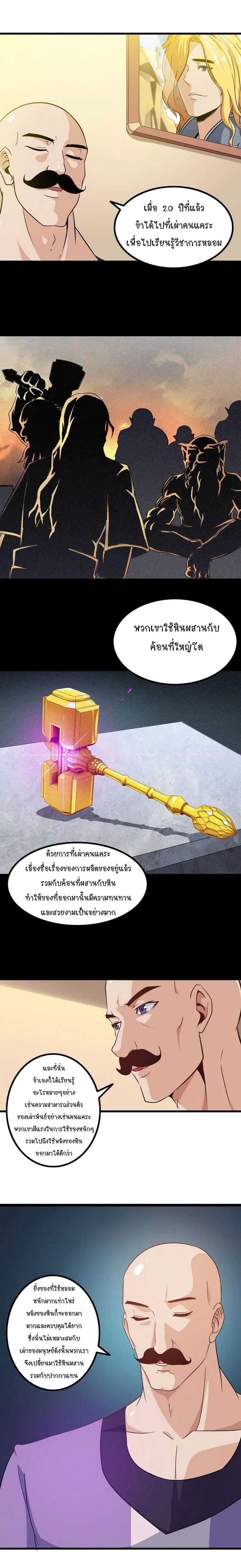 My Wife is a Demon Queen ตอนที่ 33 หน้า 8