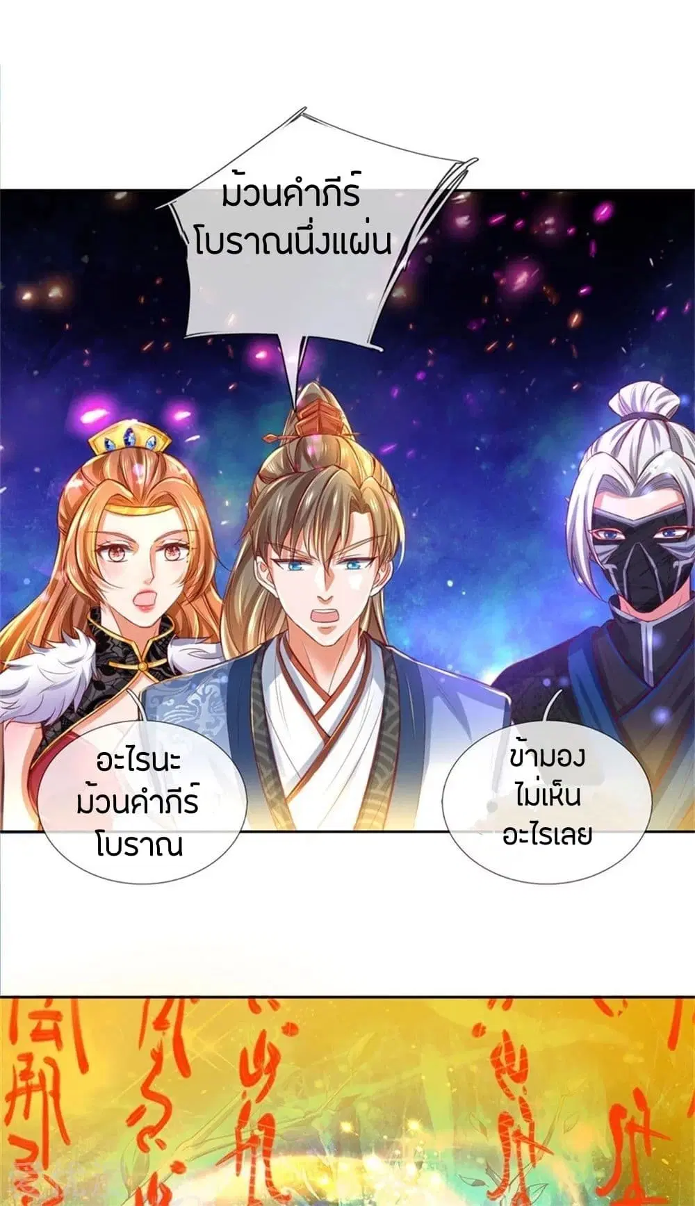 Sky Sword God ตอนที่ 262 หน้า 6