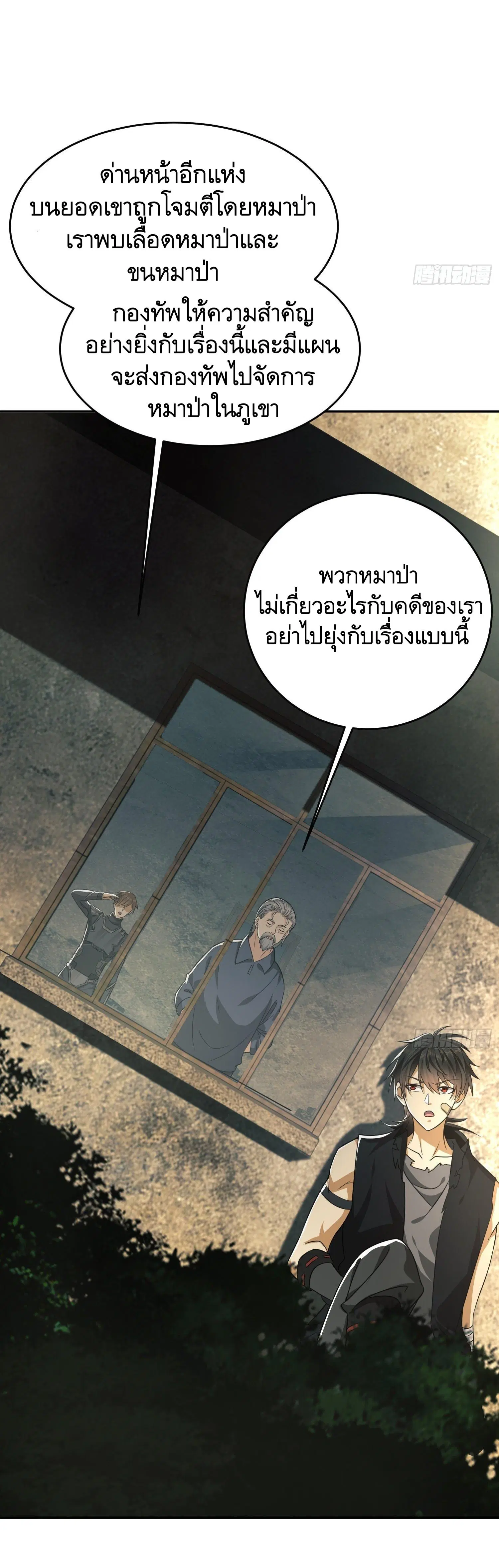 The First Order ตอนที่ 103 หน้า 21