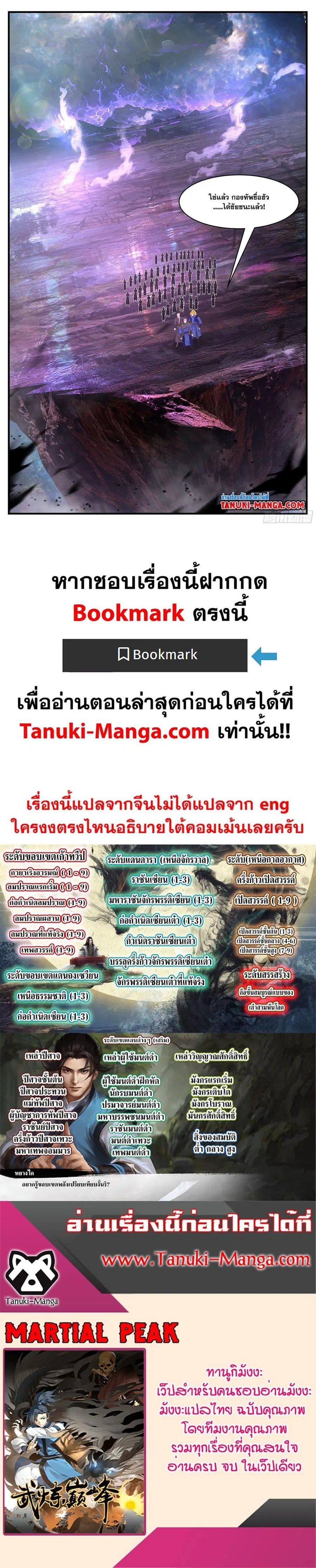 Martial Peak ตอนที่ 3633 หน้า 12