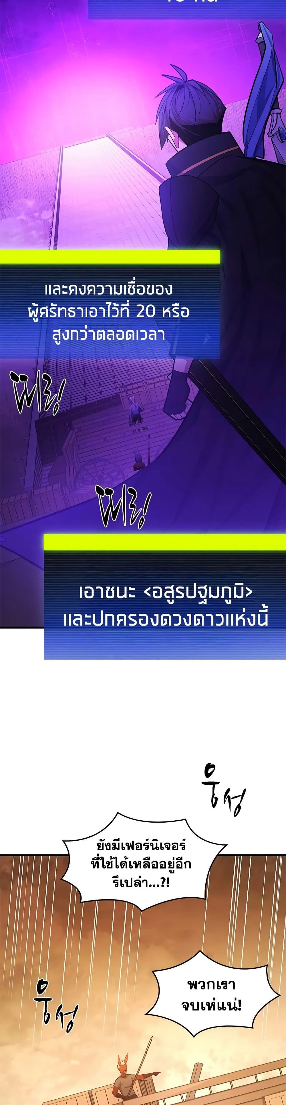 The Tutorial is Too Hard โลกฝึกสอนสุดโหดร้าย ตอนที่ 248 หน้า 8