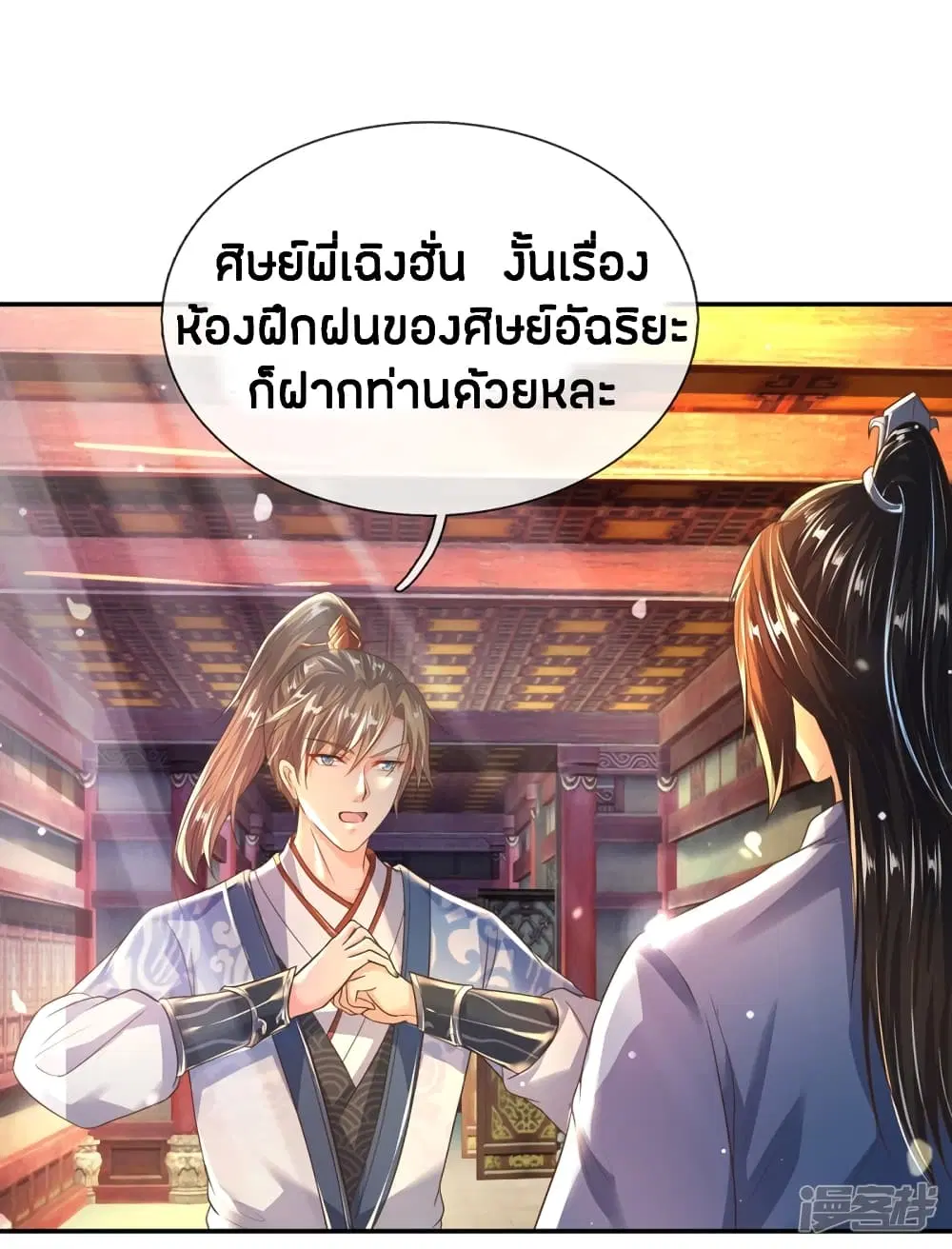 Sky Sword God ตอนที่ 206 หน้า 8