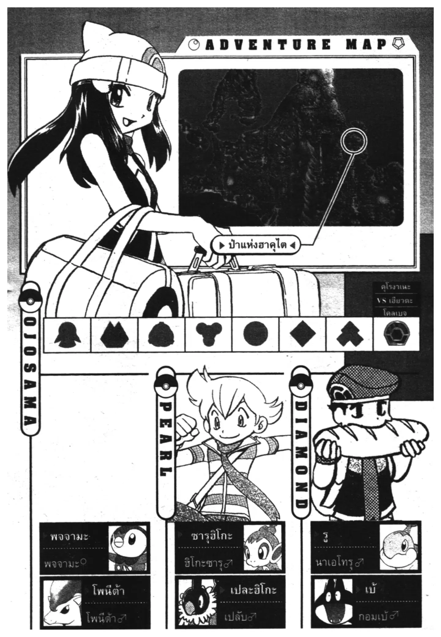 Pokémon ตอนที่ 345 หน้า 18