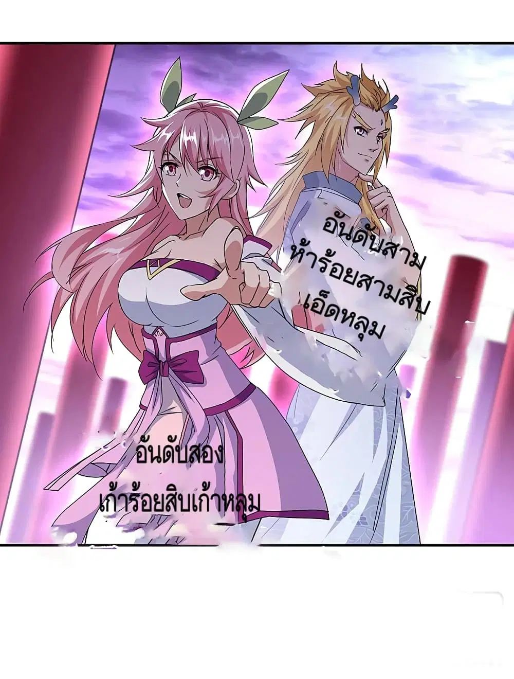 Peerless Battle Spirit ตอนที่ 311 หน้า 46
