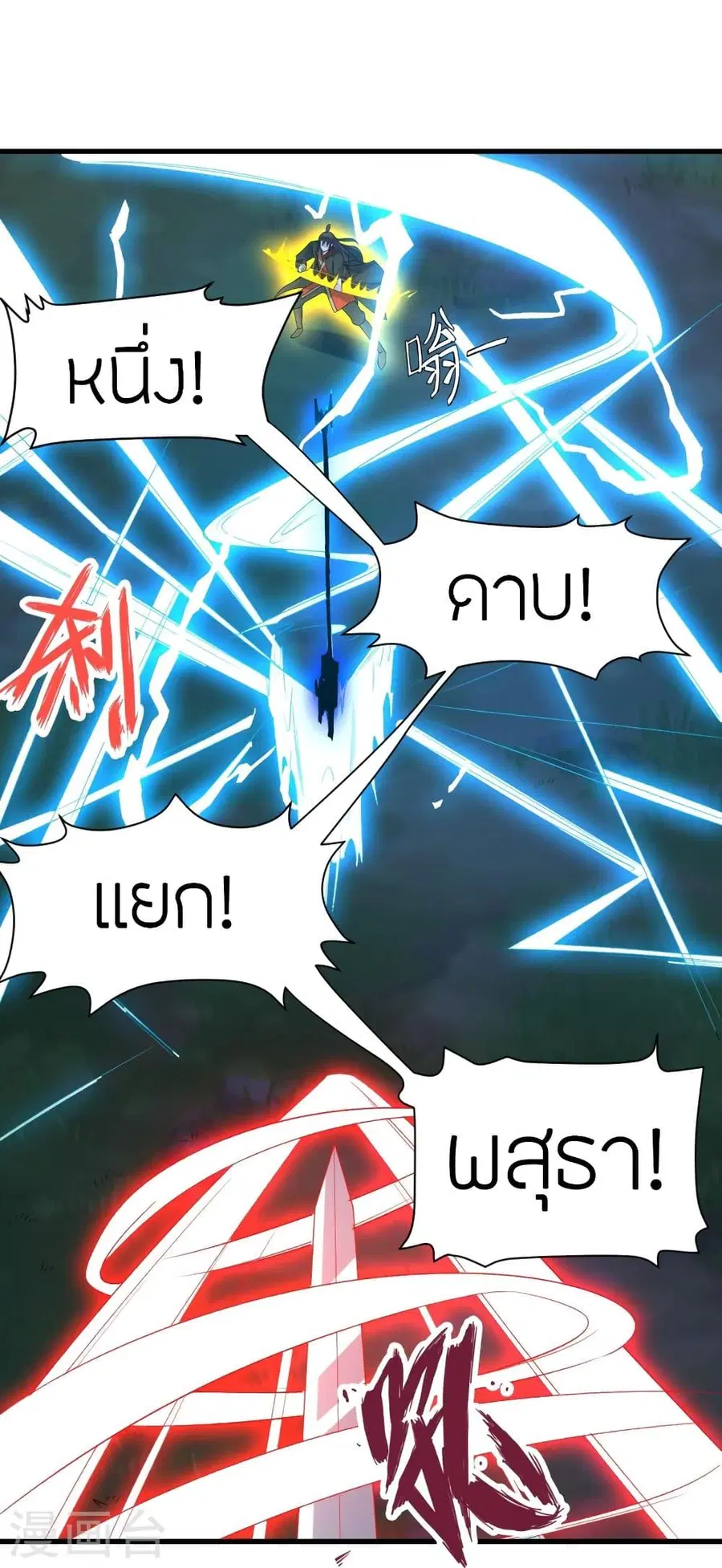 Banished Disciple’s Counterattack ราชาอมตะผู้ถูกขับไล่ ตอนที่ 312 หน้า 79