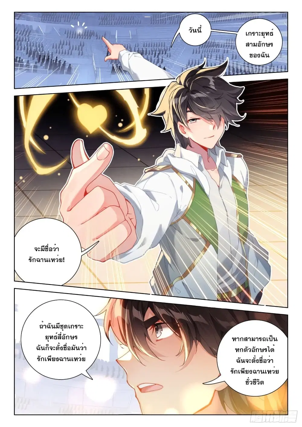 Douluo Dalu IV: Zhongji Douluo ตอนที่ 240 หน้า 9