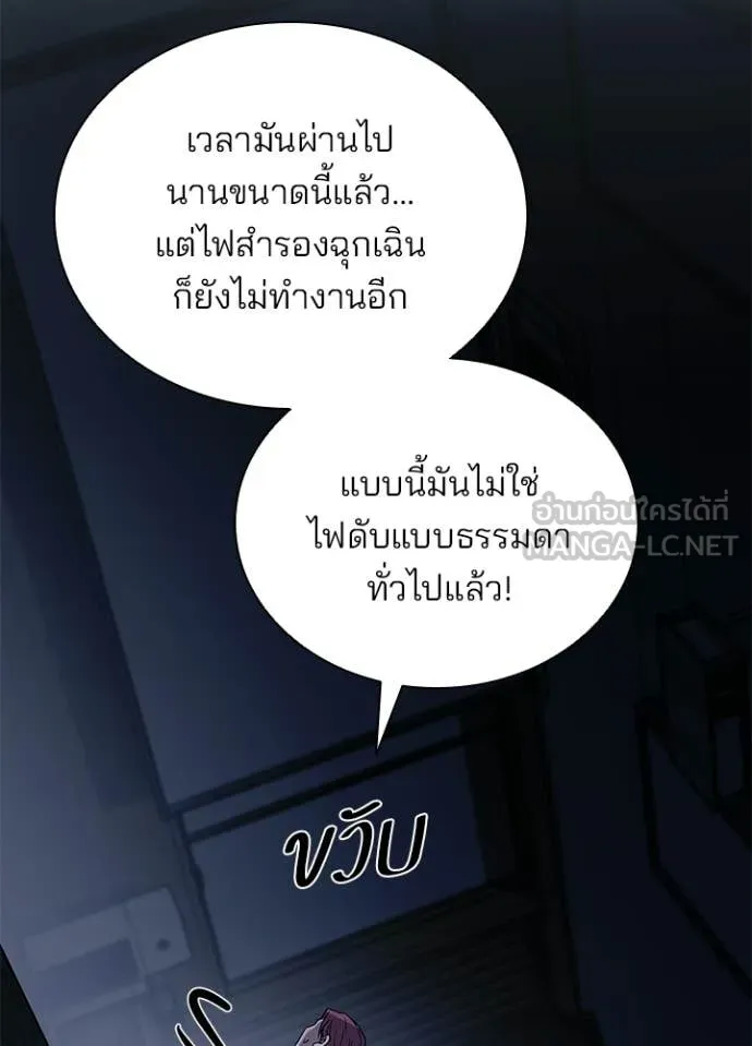 Villain to Kill ตอนที่ 223 หน้า 5