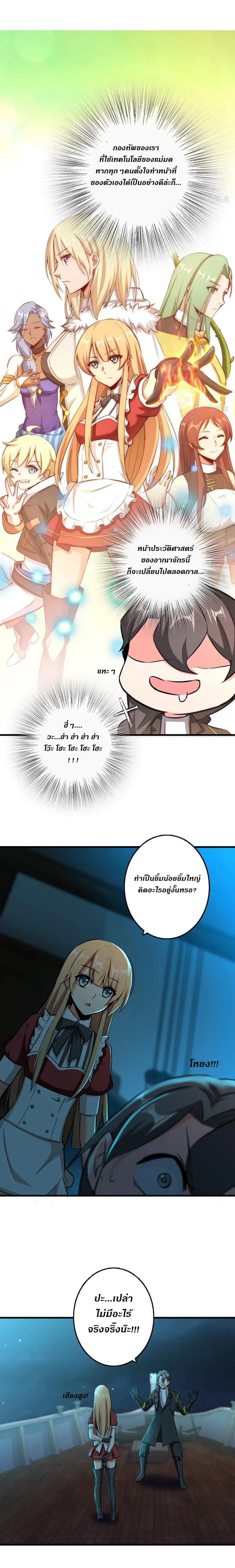 Release That Witch ตอนที่ 83 หน้า 9