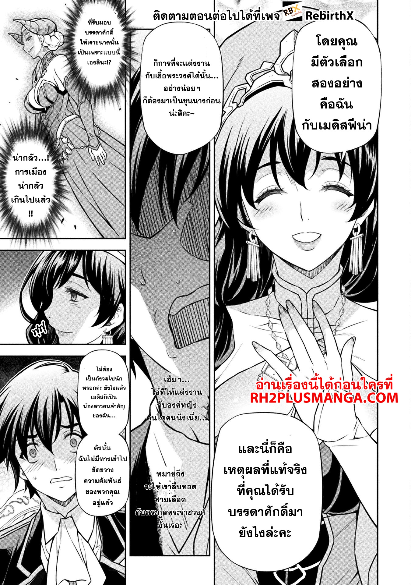 Drawing: Saikyou Mangaka wa Oekaki Skill de Isekai Musou Suru! นักวาดมังงะผู้ไร้เทียมทาน ณ แดนต่างโลก ตอนที่ 113 หน้า 12
