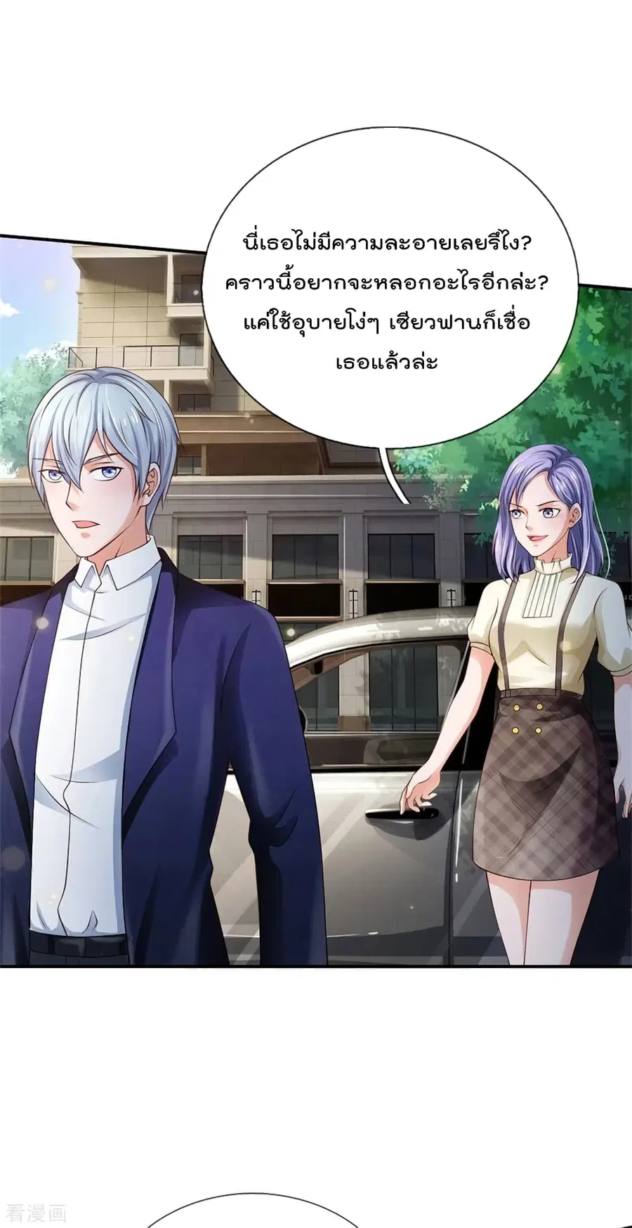 I’m the Great Immortal ตอนที่ 249 หน้า 20