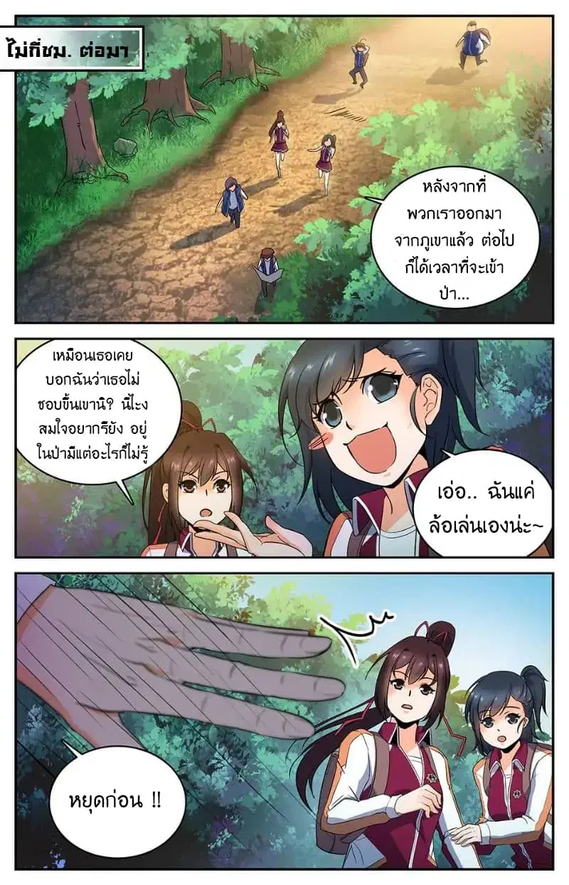 Versatile Mage ตอนที่ 19 หน้า 9