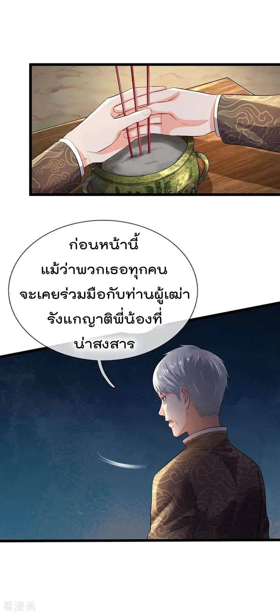 I’m the Great Immortal ตอนที่ 210 หน้า 22