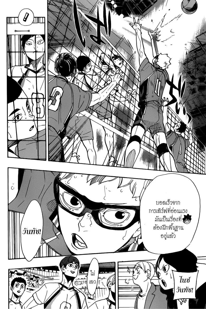 Haikyuu!! ตอนที่ 342 หน้า 6