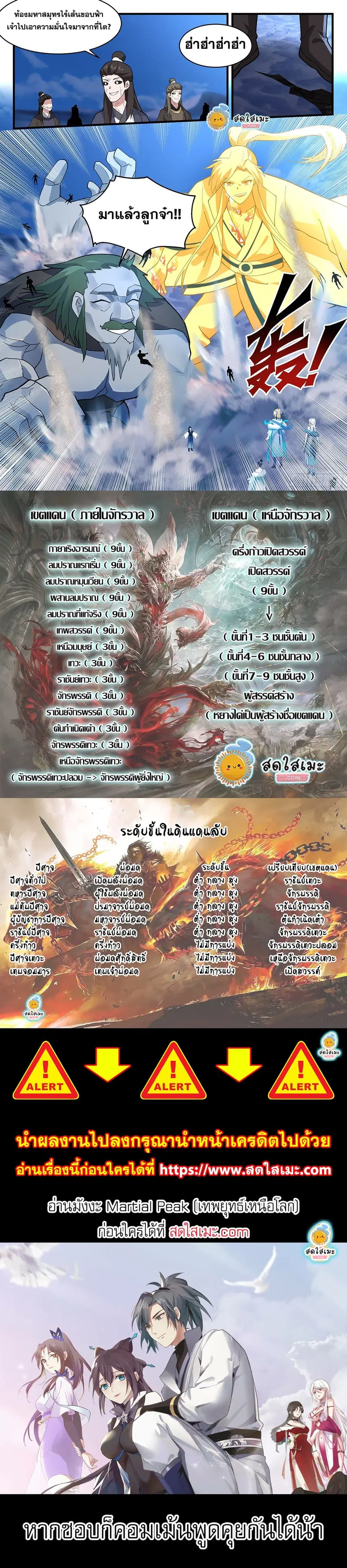Martial Peak ตอนที่ 2331 หน้า 4