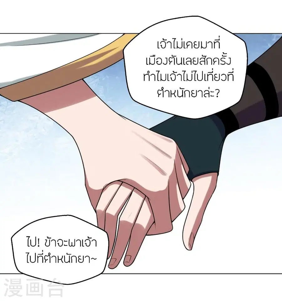 Banished Disciple’s Counterattack ราชาอมตะผู้ถูกขับไล่ ตอนที่ 288 หน้า 40