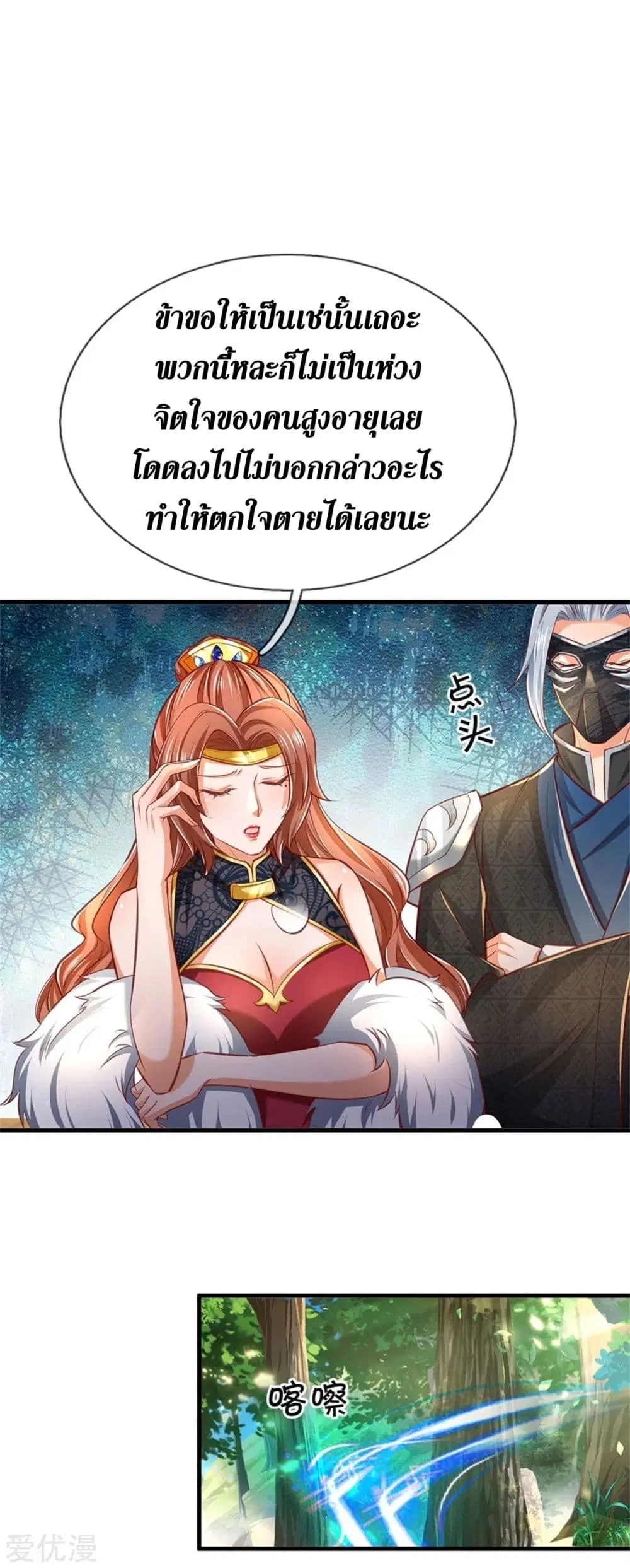 Sky Sword God ตอนที่ 346 หน้า 4