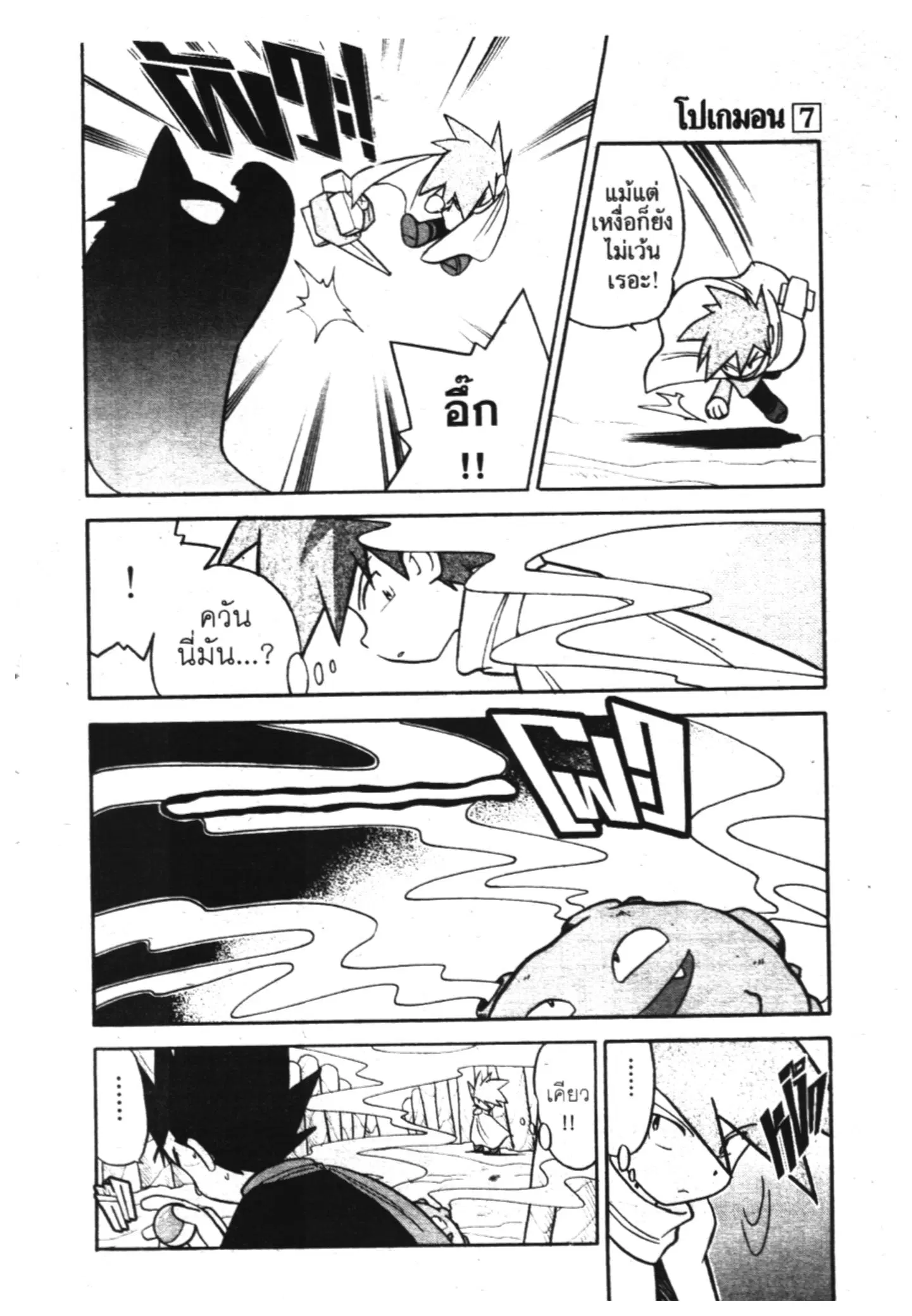 Pokémon ตอนที่ 85 หน้า 8