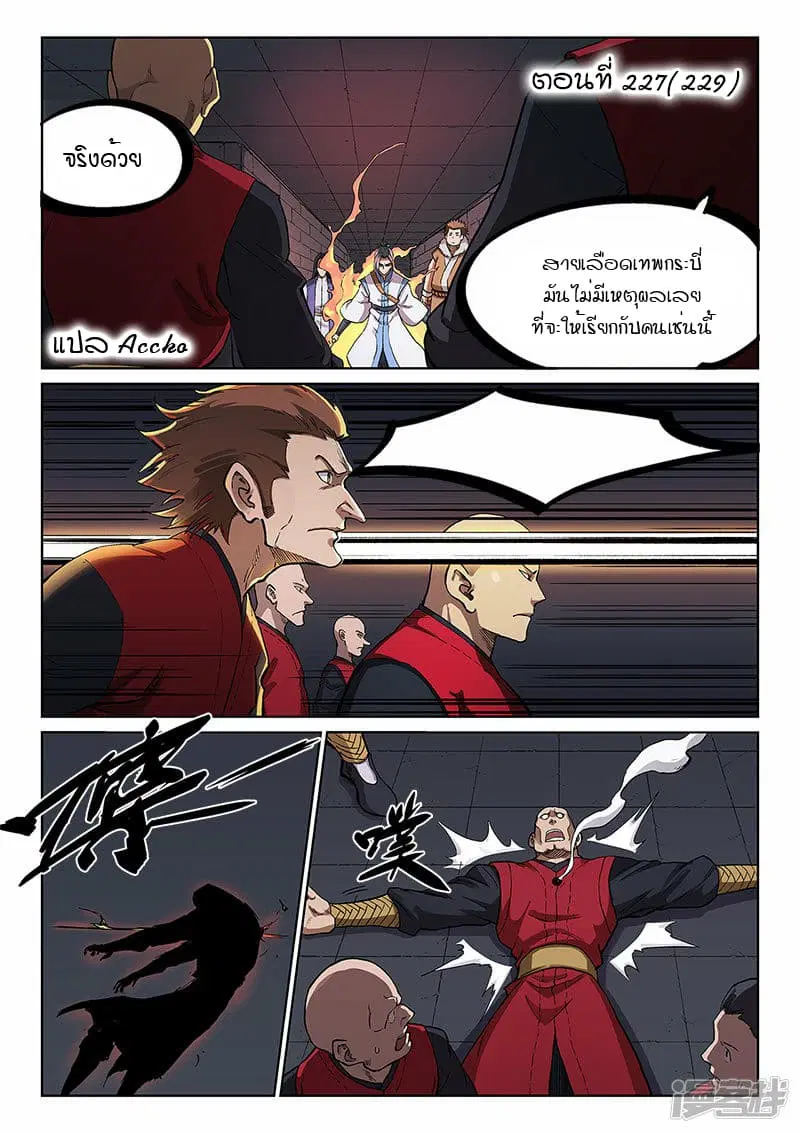 Star Martial God Techniquer ตอนที่ 226 หน้า 3