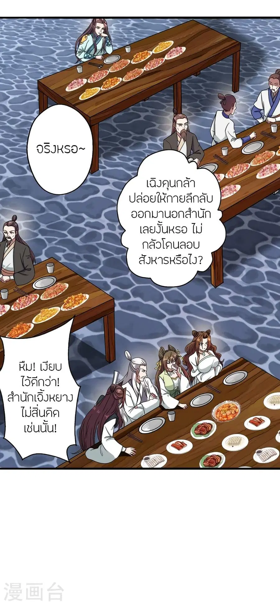 Banished Disciple’s Counterattack ราชาอมตะผู้ถูกขับไล่ ตอนที่ 293 หน้า 46