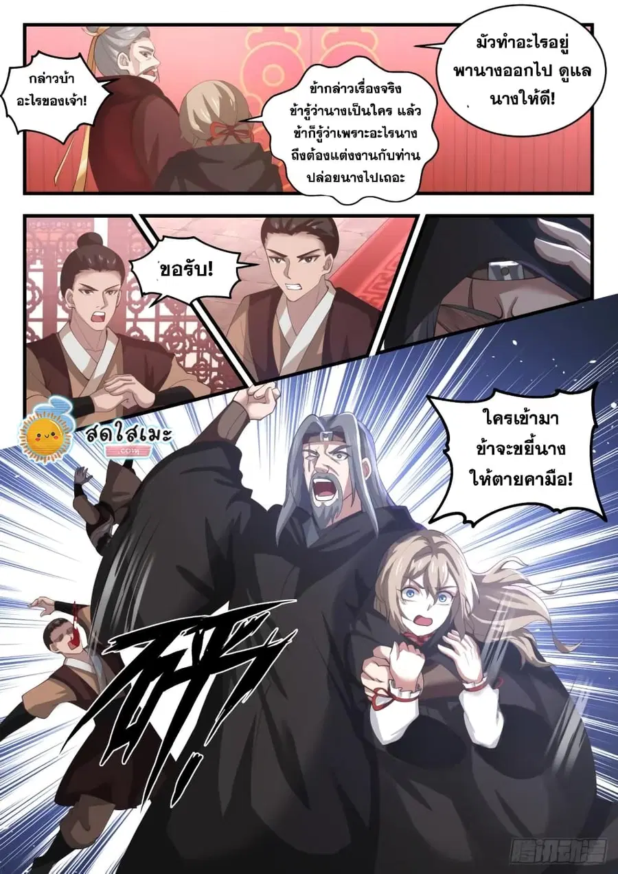 Martial Peak ตอนที่ 1805 หน้า 12