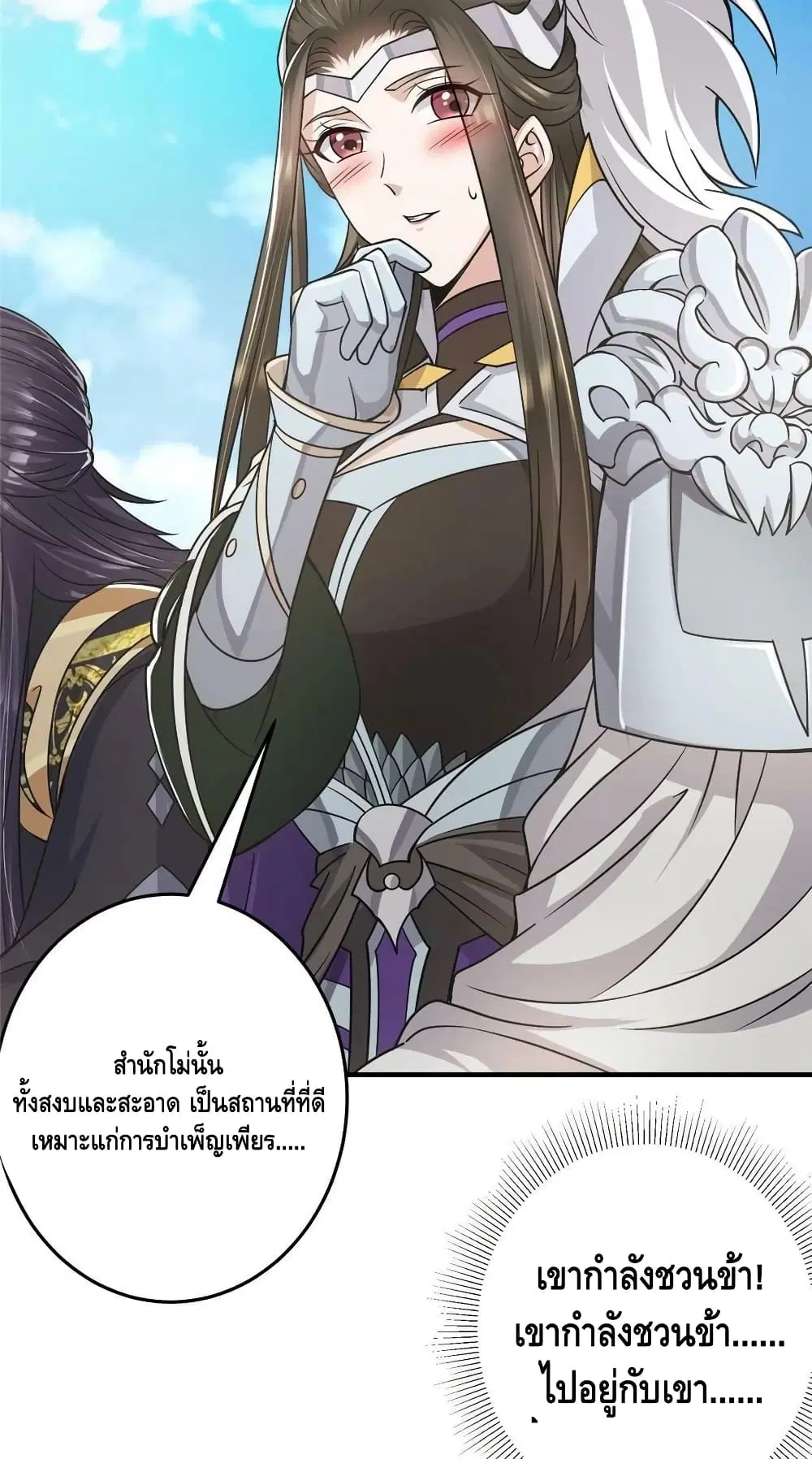 Keep A Low Profile ตอนที่ 167 หน้า 9