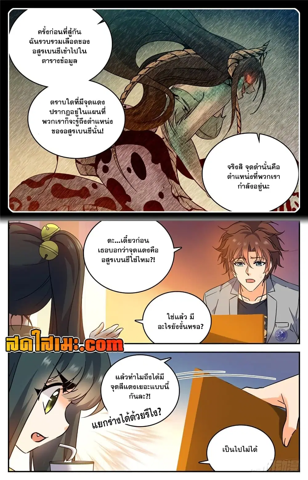 Versatile Mage ตอนที่ 171 หน้า 8