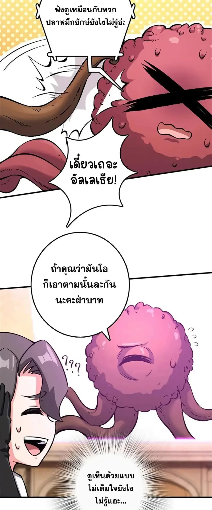 Release That Witch ตอนที่ 476 หน้า 35
