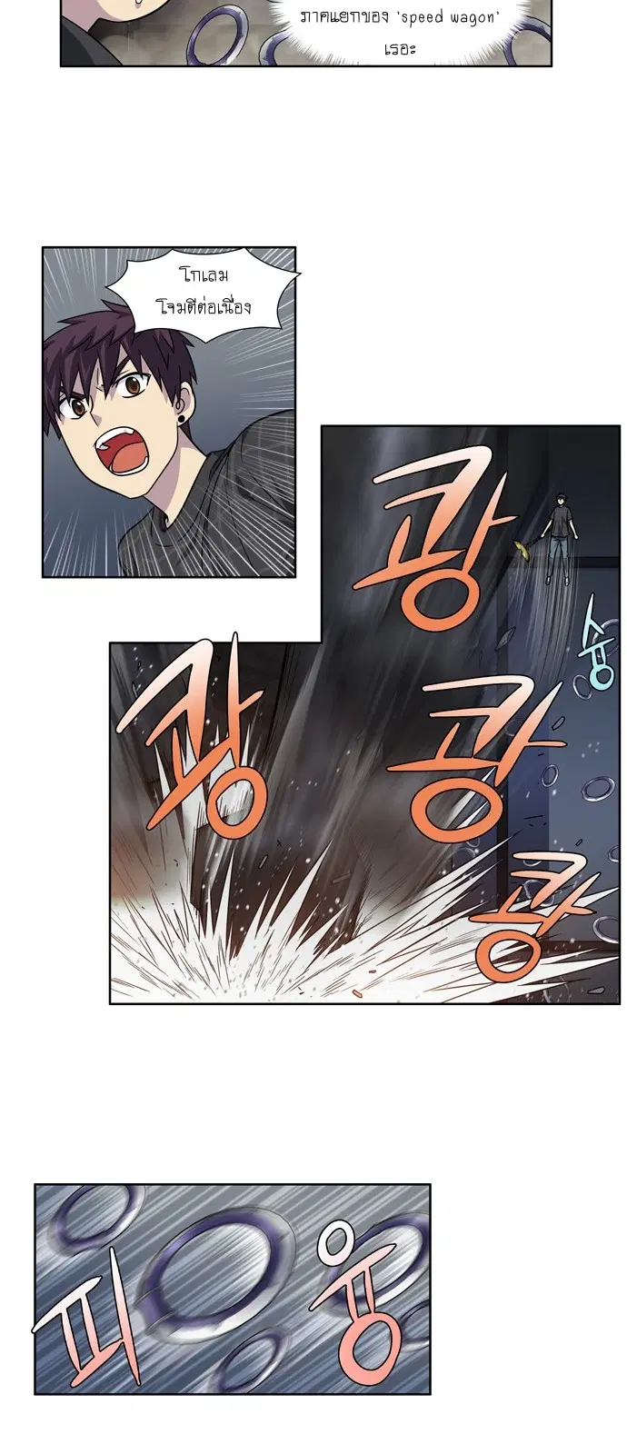 The Gamer ตอนที่ 253 หน้า 21