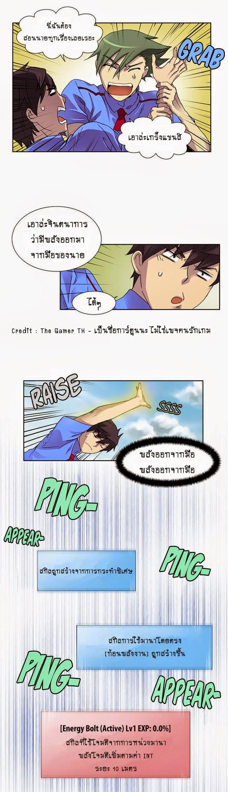 The Gamer ตอนที่ 8 หน้า 17