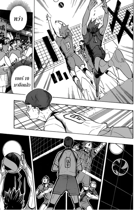 Haikyuu!! ตอนที่ 340 หน้า 10