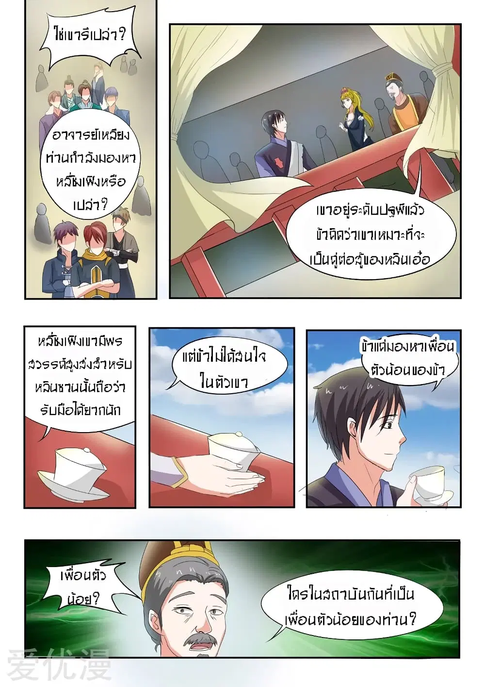 Martial Master ตอนที่ 74 หน้า 10