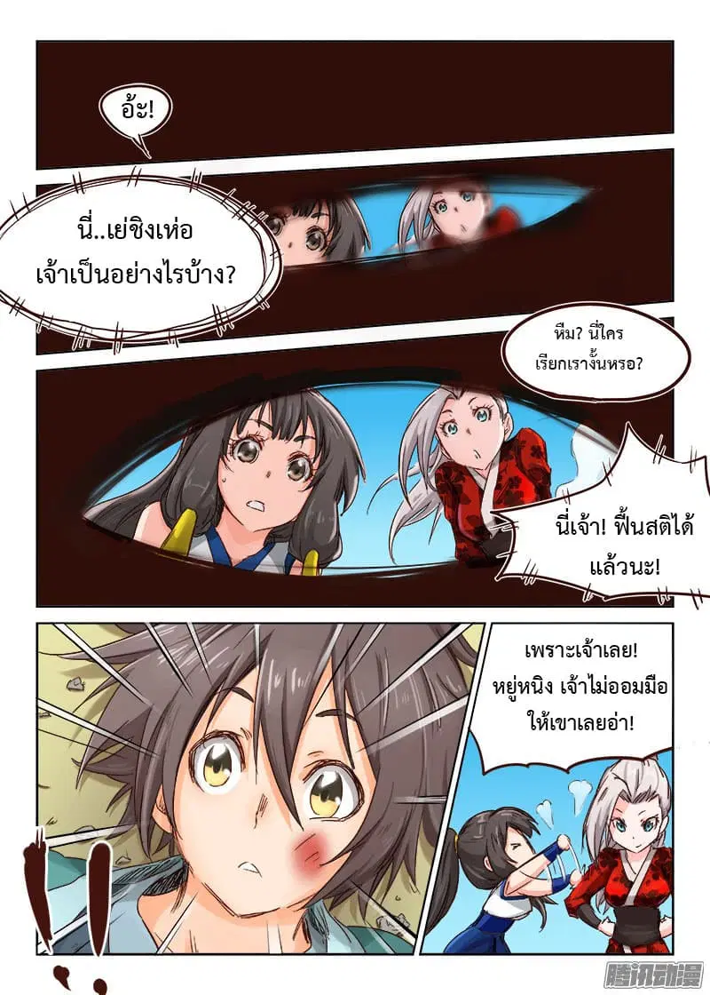 Star Martial God Techniquer ตอนที่ 33 หน้า 2