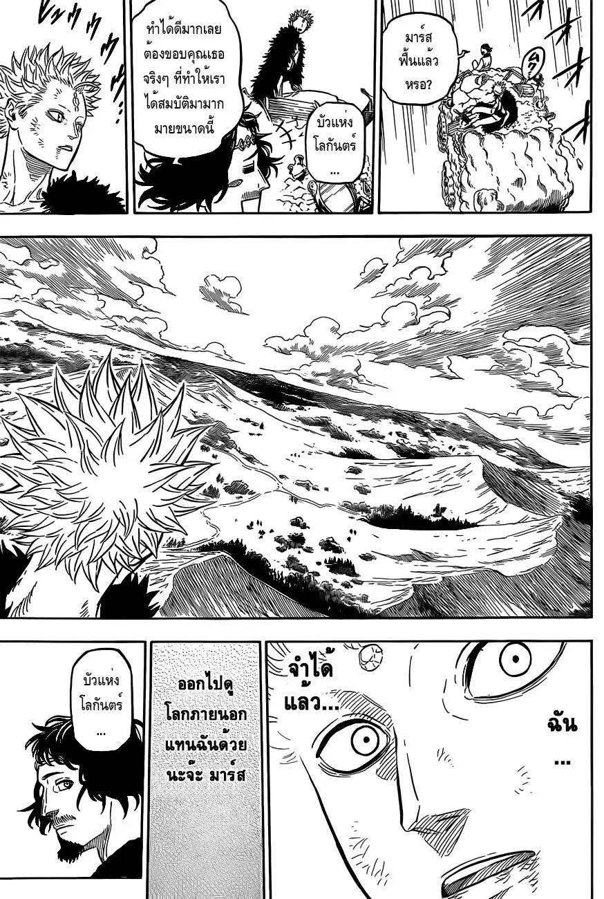 Black Clover ตอนที่ 21 หน้า 15