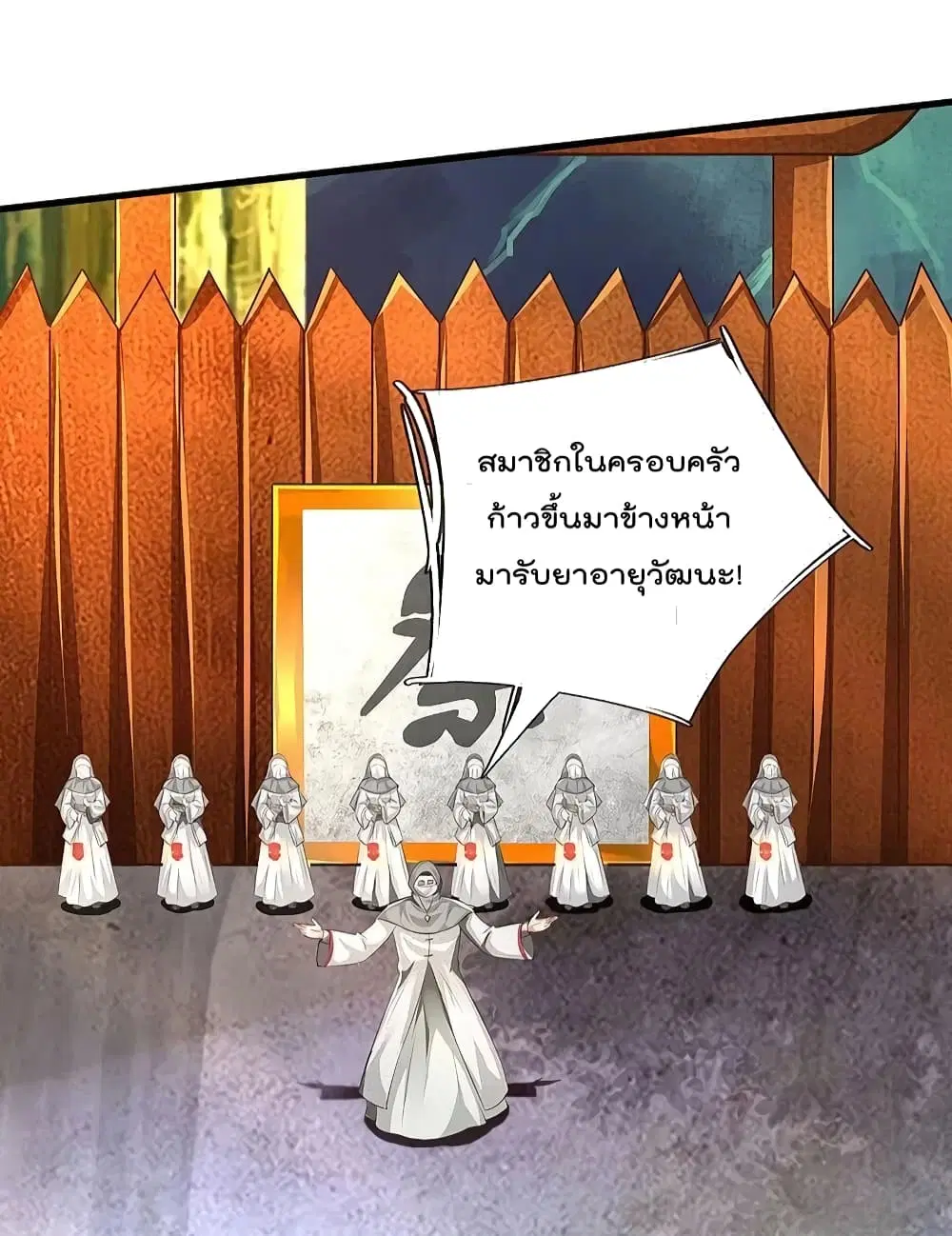 I’m the Great Immortal ตอนที่ 514 หน้า 4