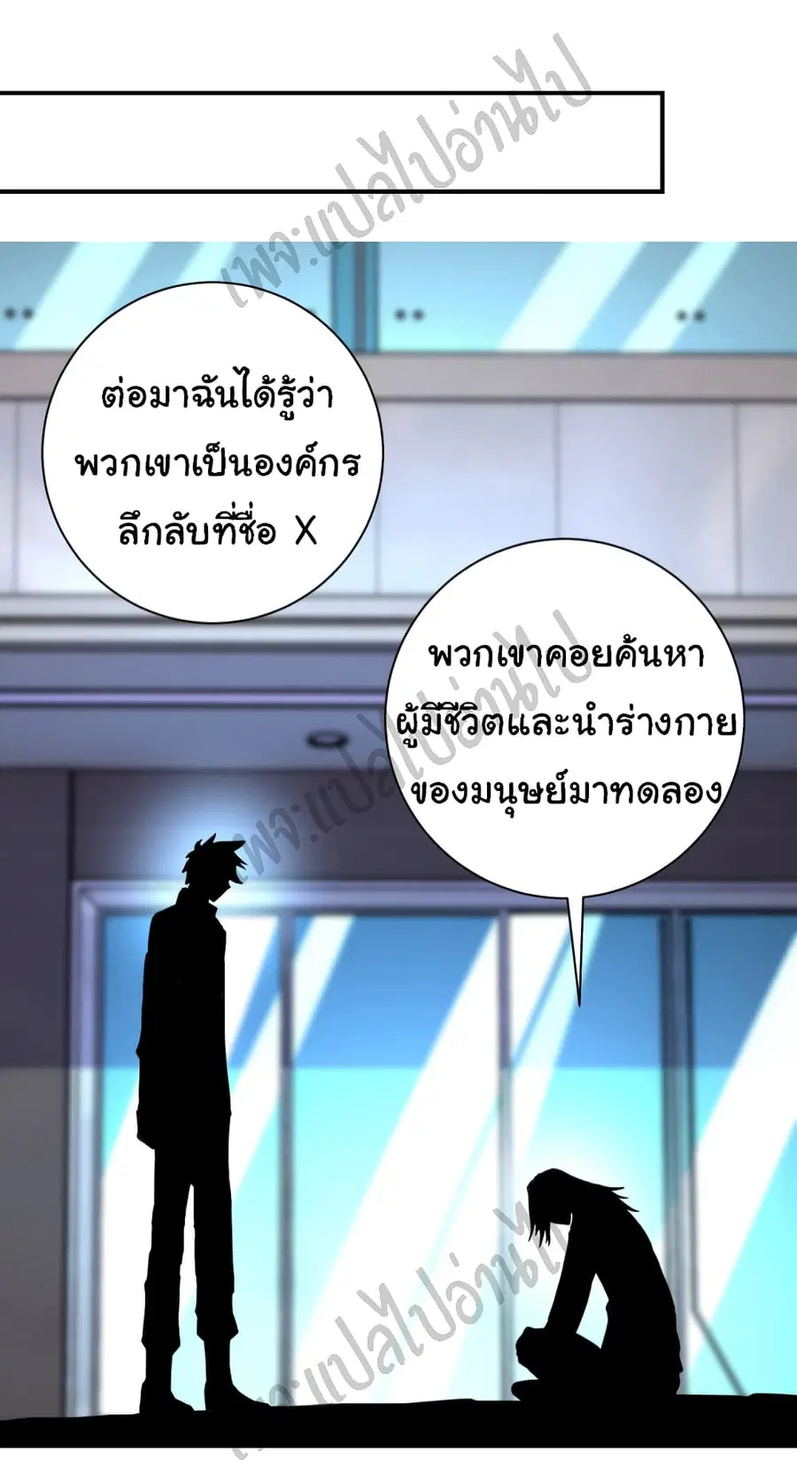 Apocalyptic Super System ตอนที่ 190 หน้า 13
