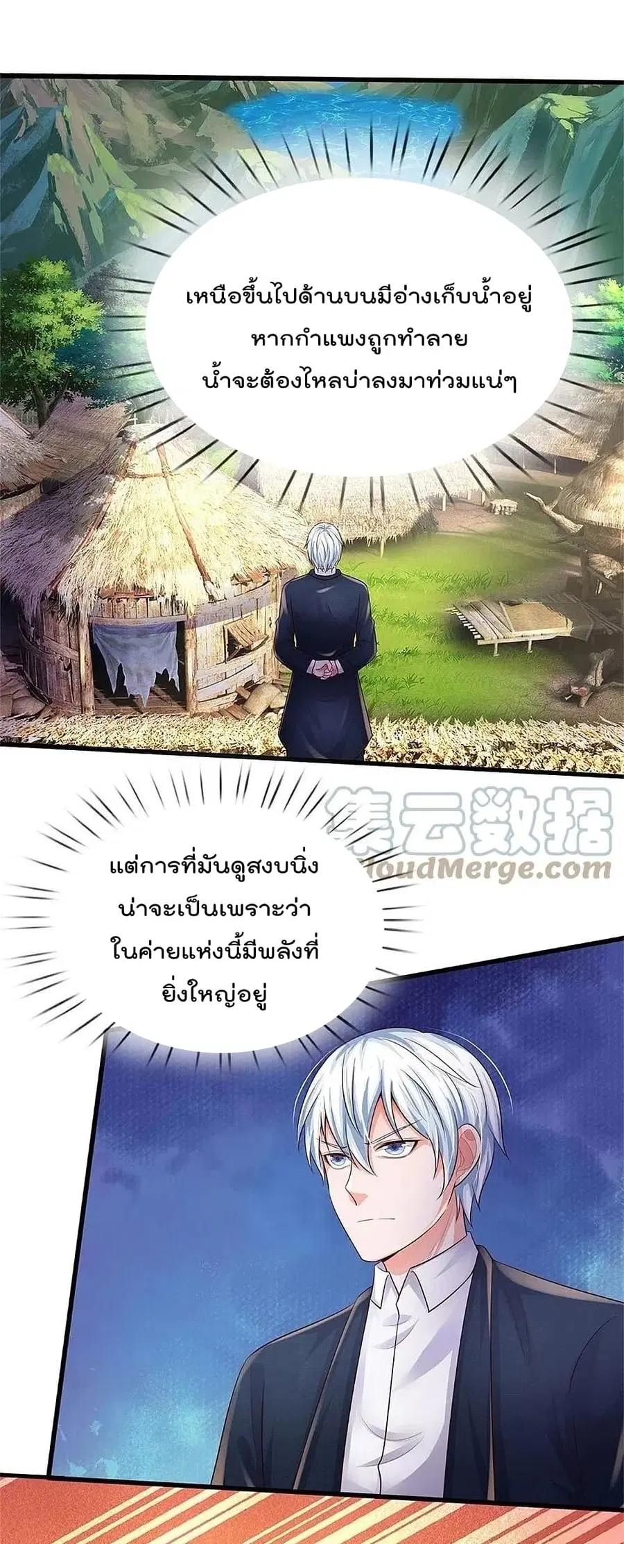 I’m the Great Immortal ตอนที่ 384 หน้า 3