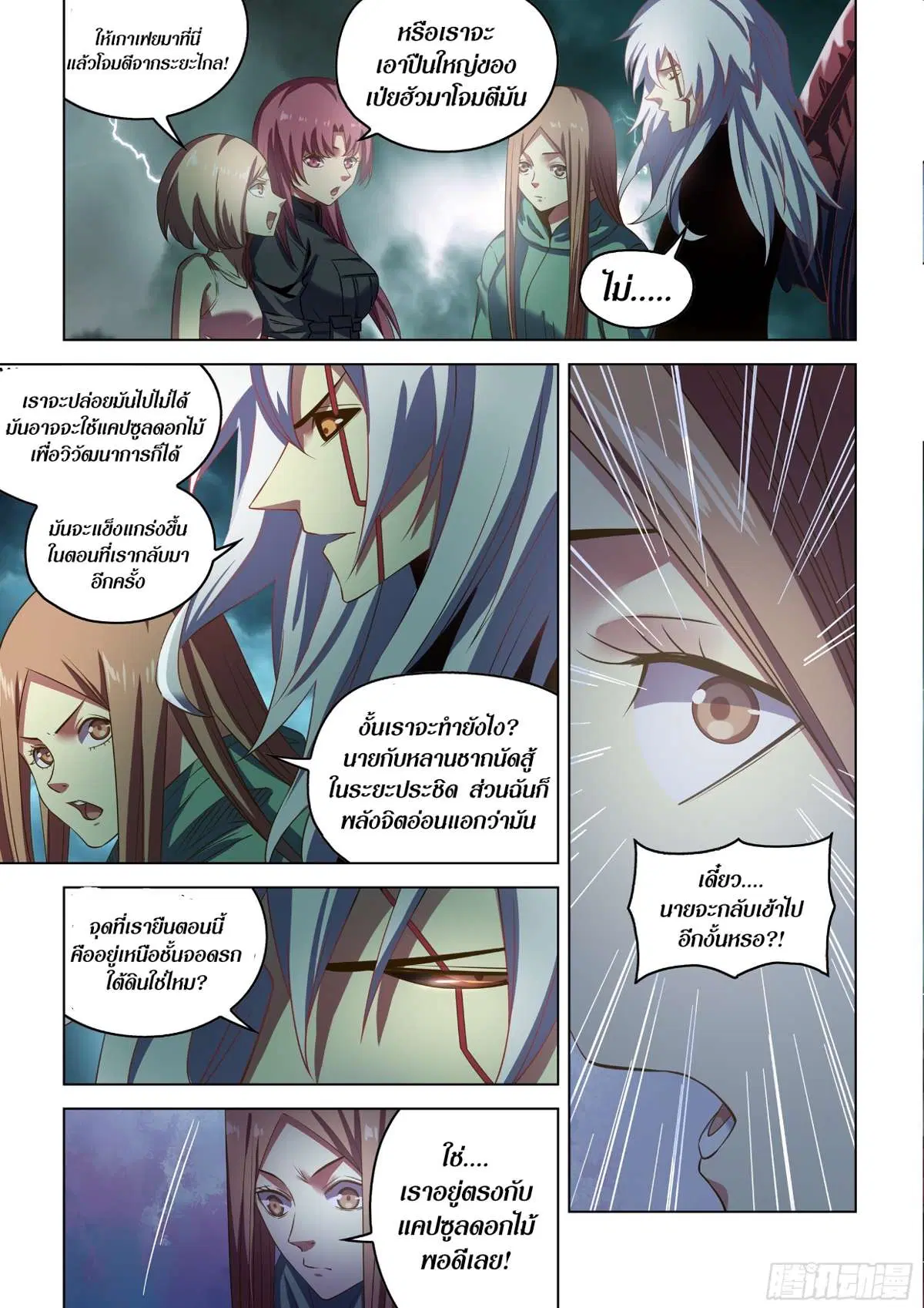 The Last Human ตอนที่ 496 หน้า 15