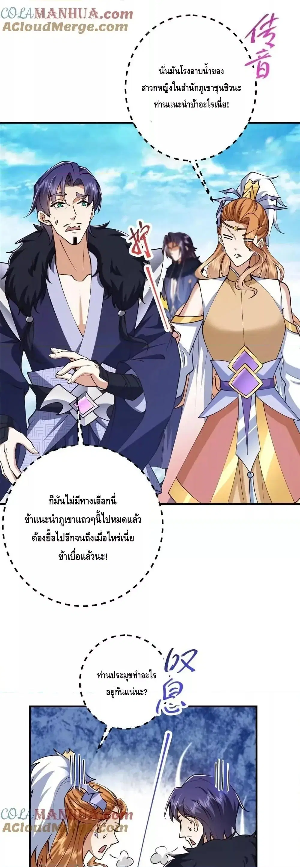 Keep A Low Profile ตอนที่ 253 หน้า 5