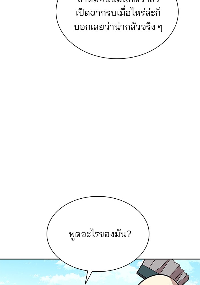 Villain to Kill ตอนที่ 54 หน้า 58