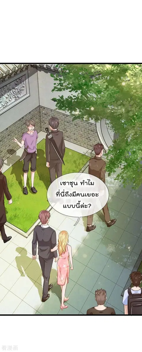 I’m the Great Immortal ตอนที่ 51 หน้า 3