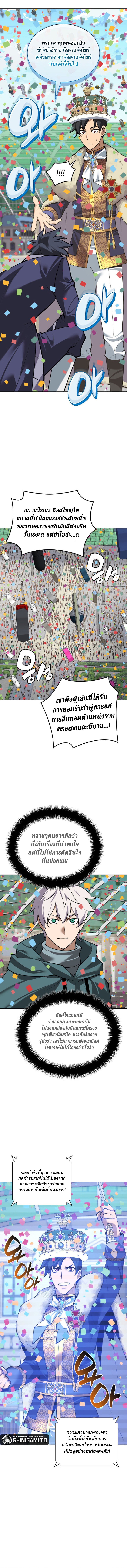 Overgeared จ้าวแห่งยุทธภัณฑ์ ตอนที่ 289 หน้า 11