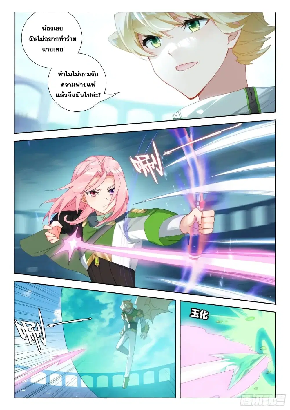Douluo Dalu IV: Zhongji Douluo ตอนที่ 314 หน้า 10
